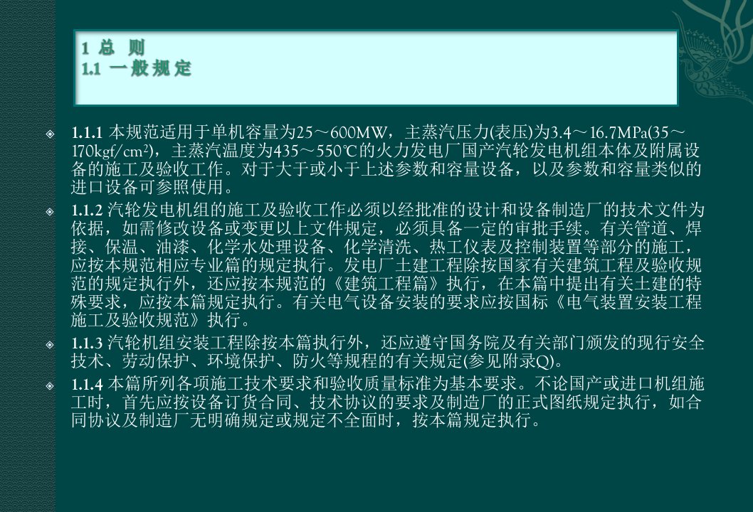 汽轮机安装、验收、技术规范