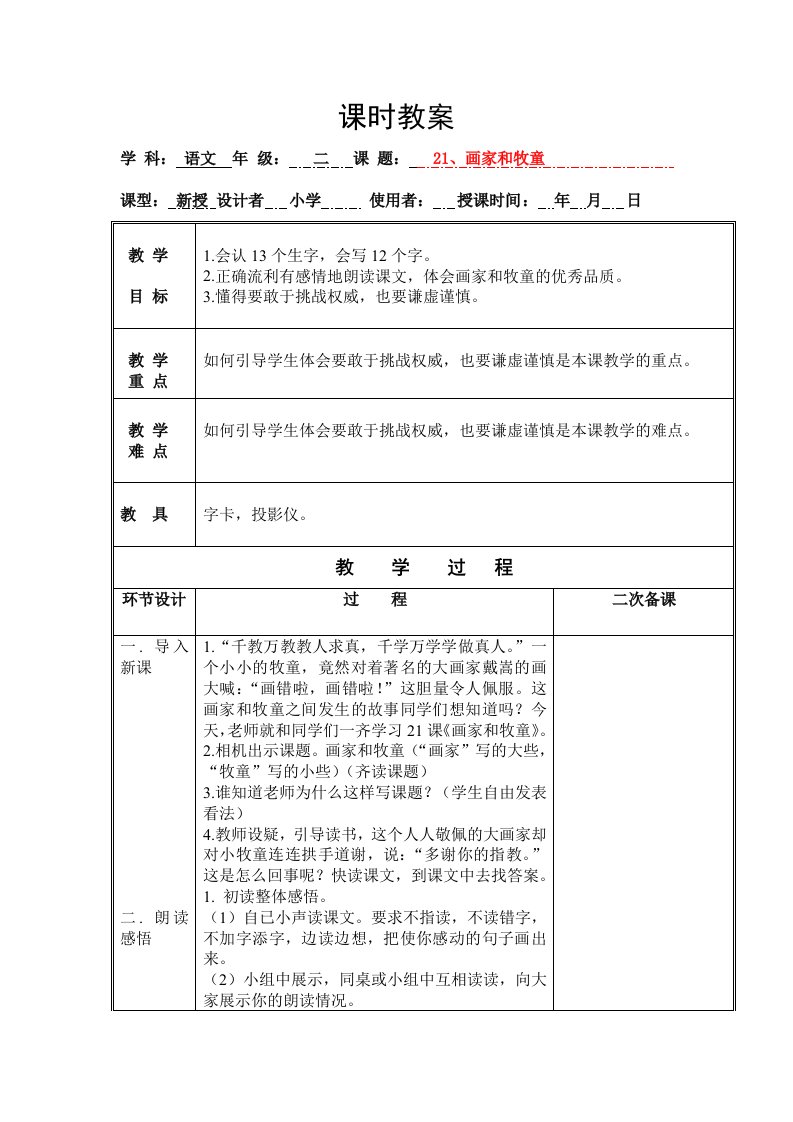 二年级下册语文人教版课时教案21、22、23课