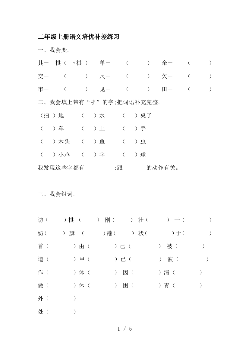 二年级上册语文培优补差练习