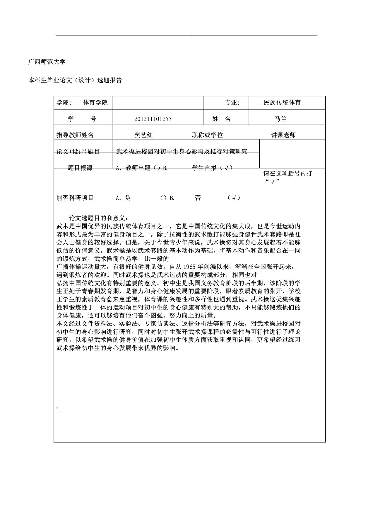 选题报告武术进校园