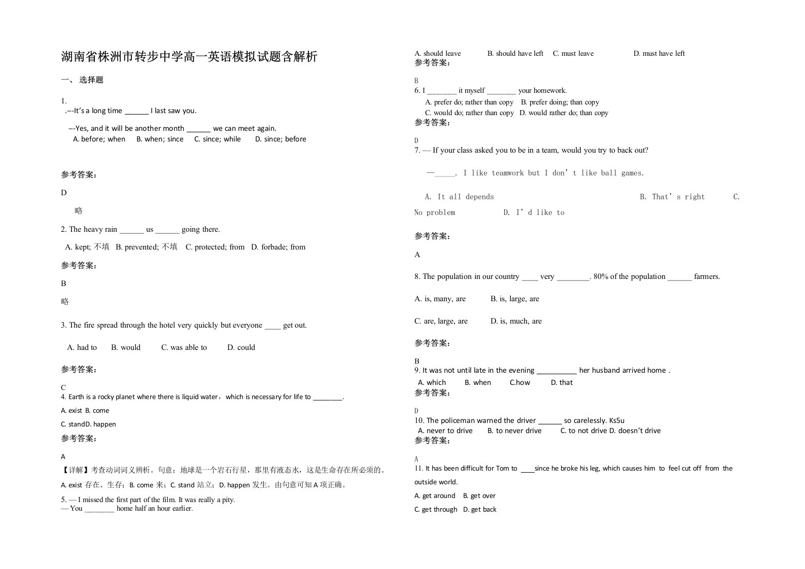 湖南省株洲市转步中学高一英语模拟试题含解析