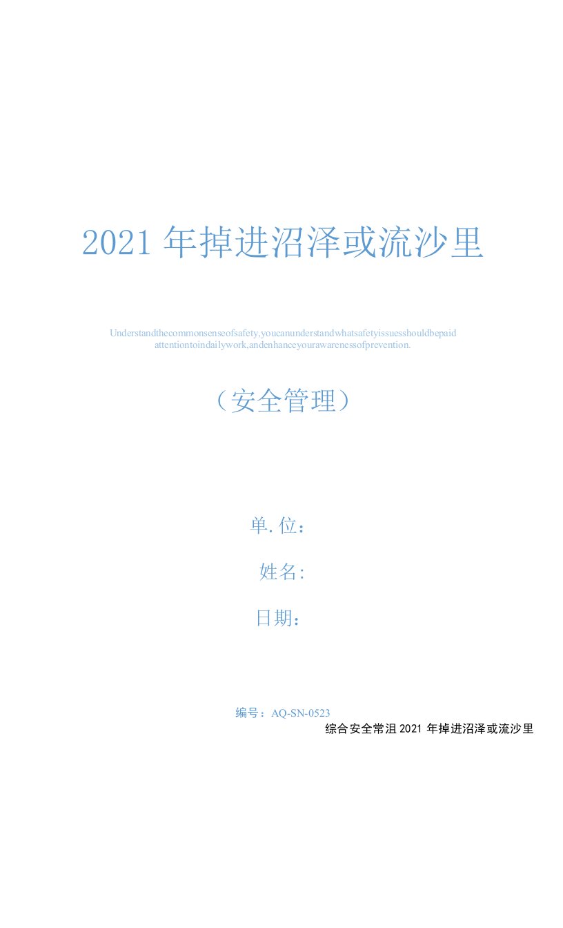 2021年掉进沼泽或流沙里