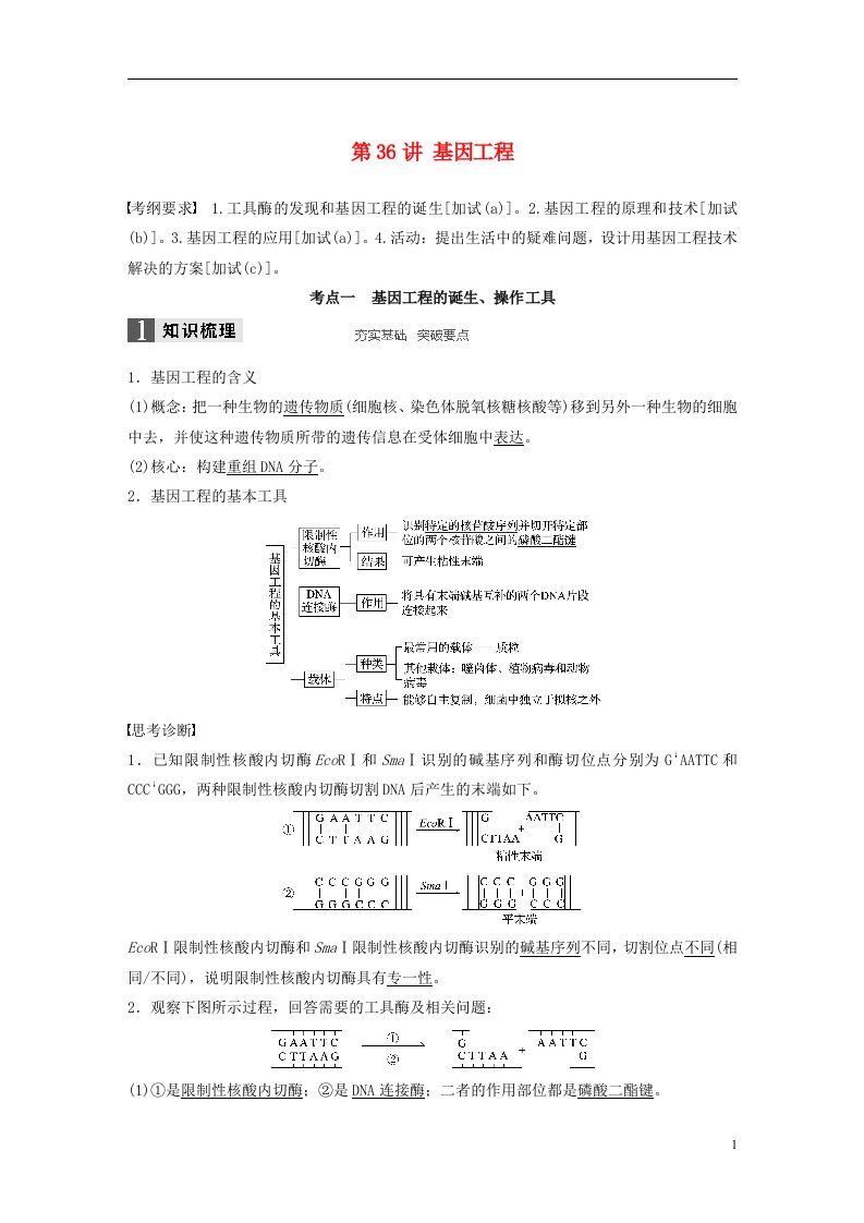 高考生物总复习