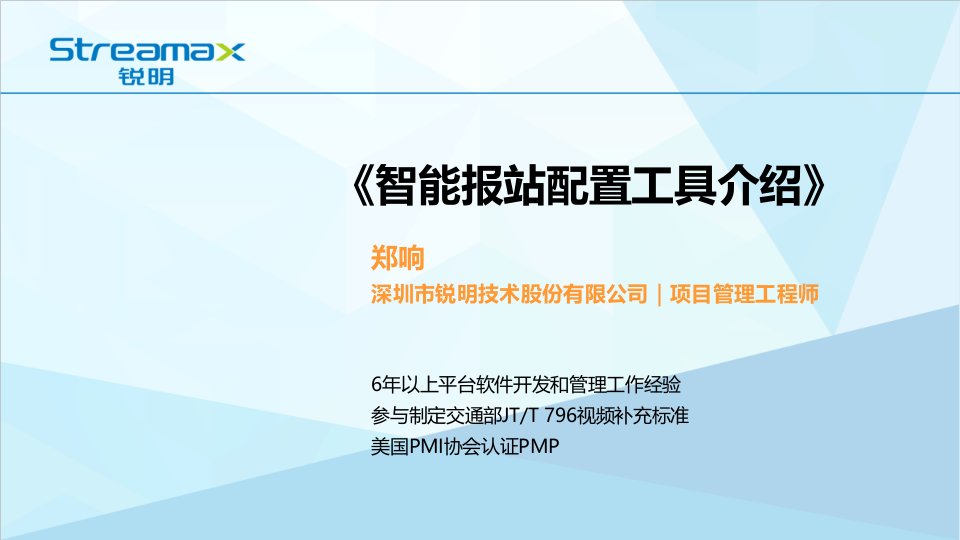 智能报站配置工具介绍专题讲座