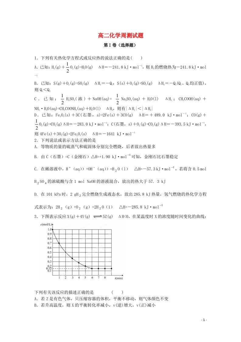 黑龙江省木兰县高级中学高二化学周测试题