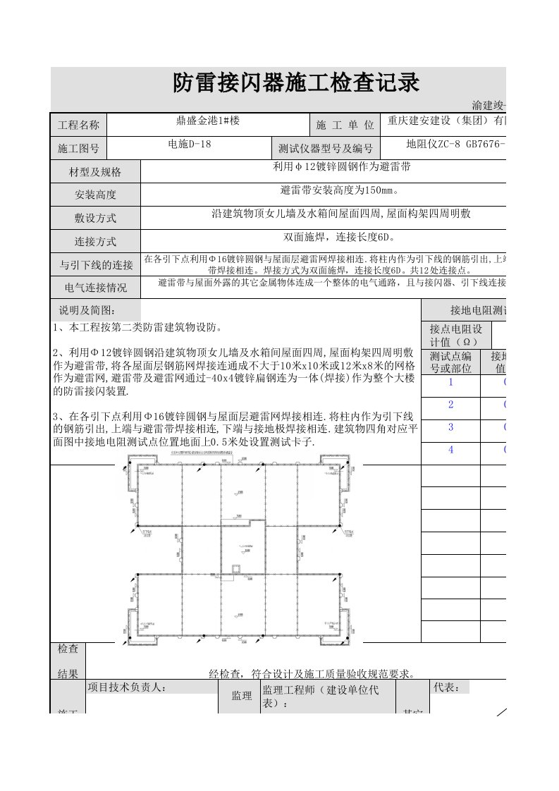 31防雷接闪器施工记录