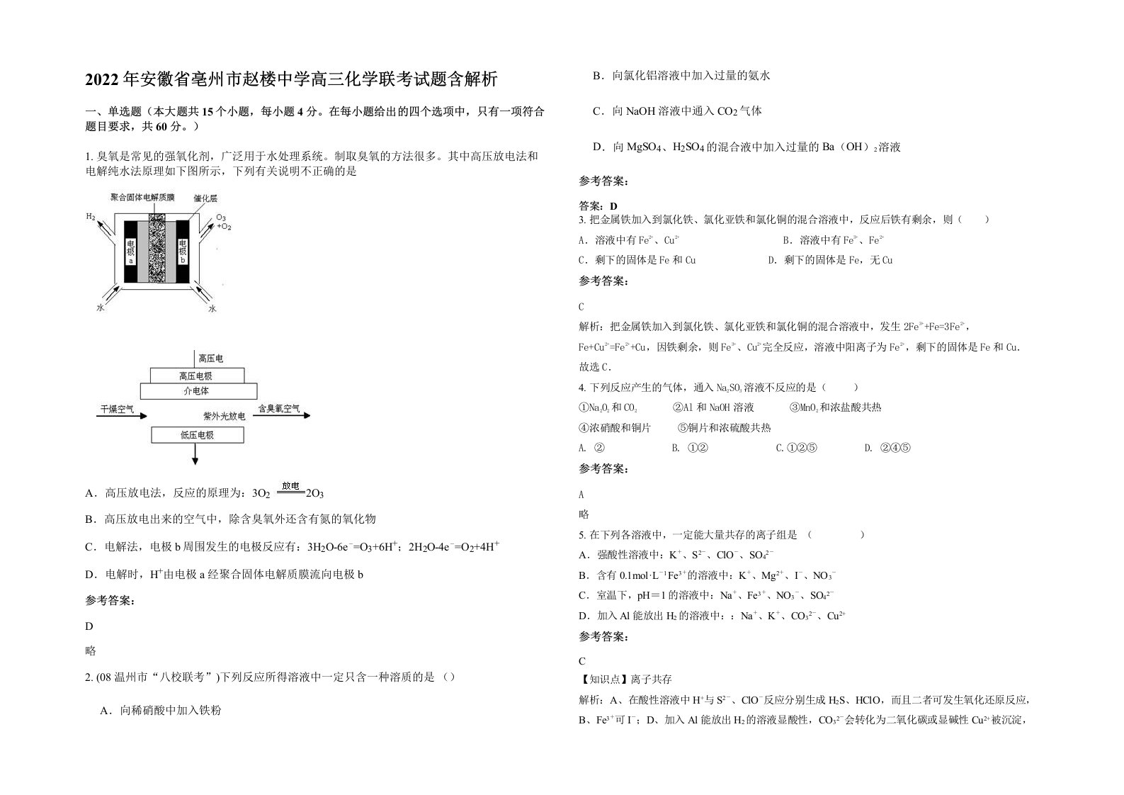 2022年安徽省亳州市赵楼中学高三化学联考试题含解析