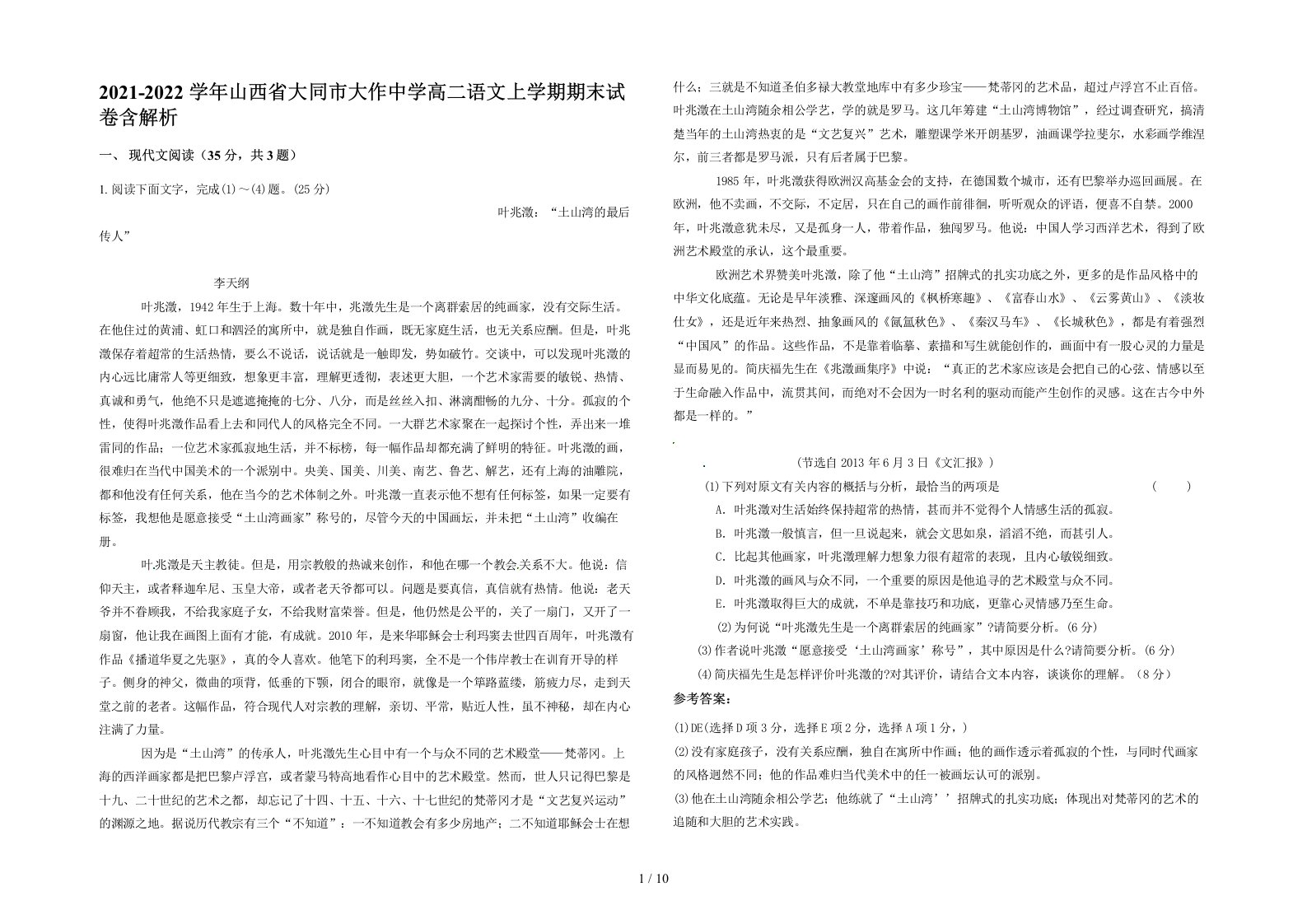 2021-2022学年山西省大同市大作中学高二语文上学期期末试卷含解析