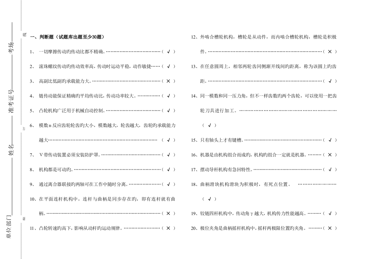 2023年知名企业求职笔试题及答案机械设计篇