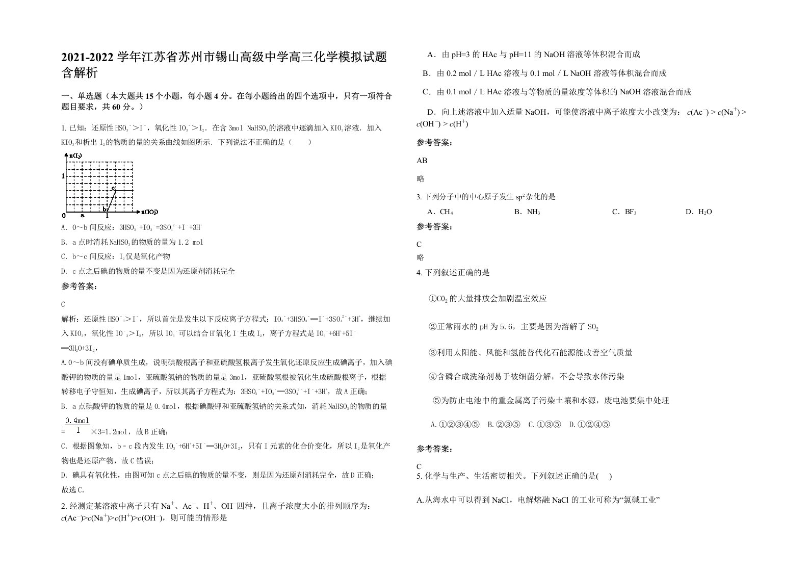 2021-2022学年江苏省苏州市锡山高级中学高三化学模拟试题含解析