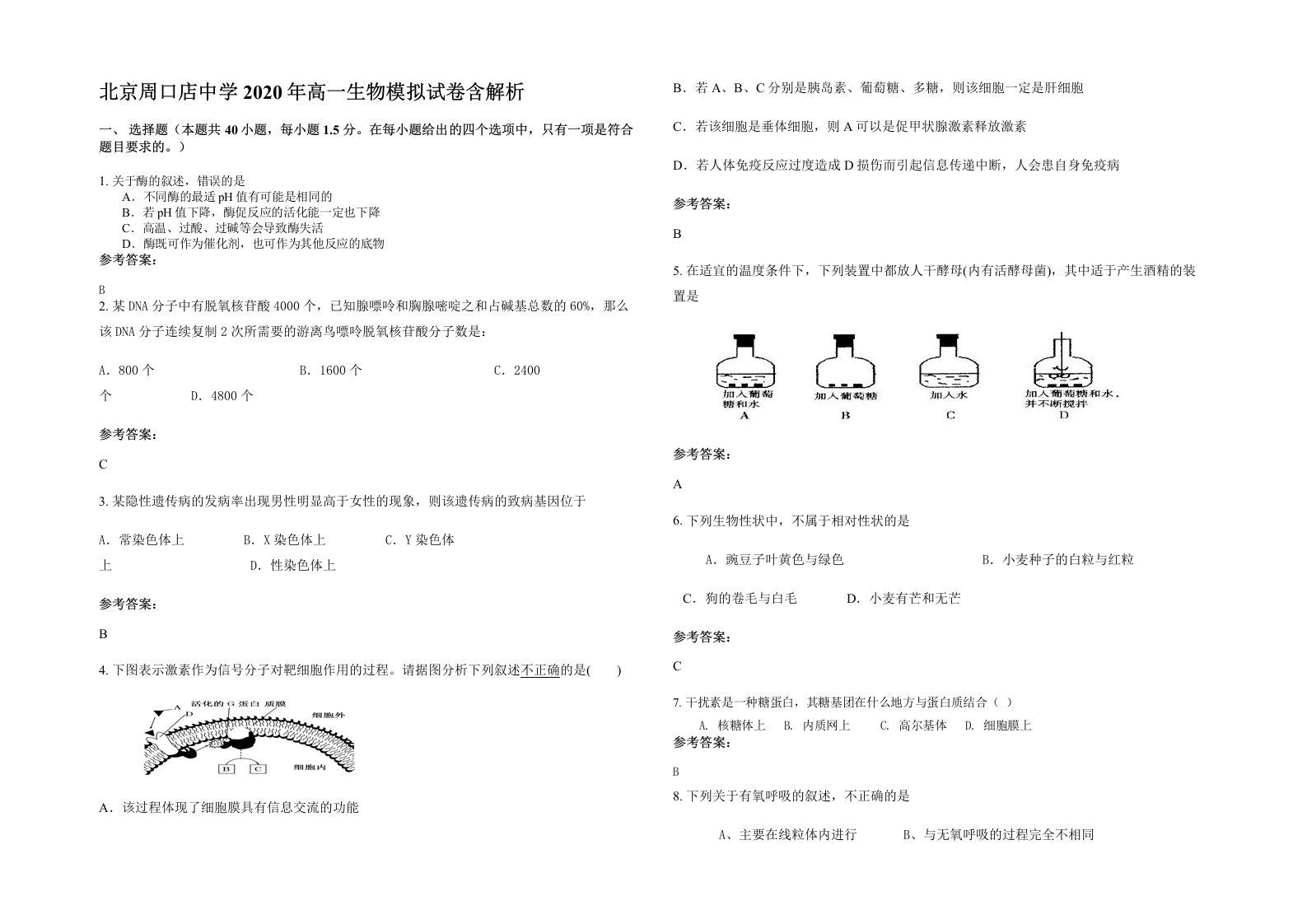 北京周口店中学2020年高一生物模拟试卷含解析