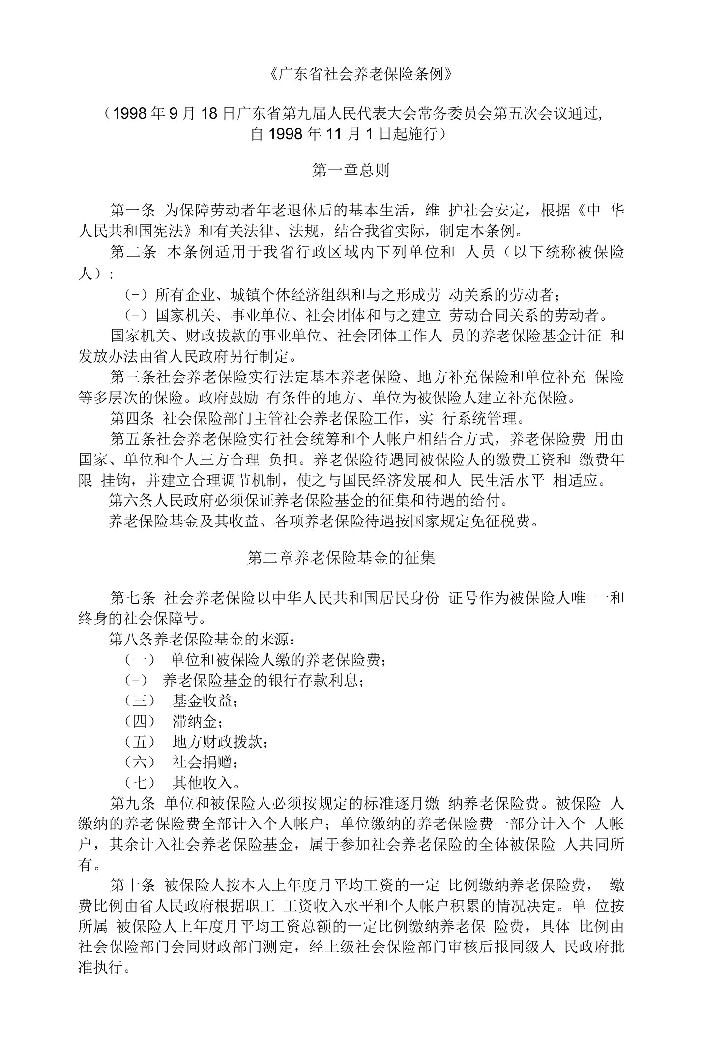 广东省社会养老保险条例广东省网上办事大厅