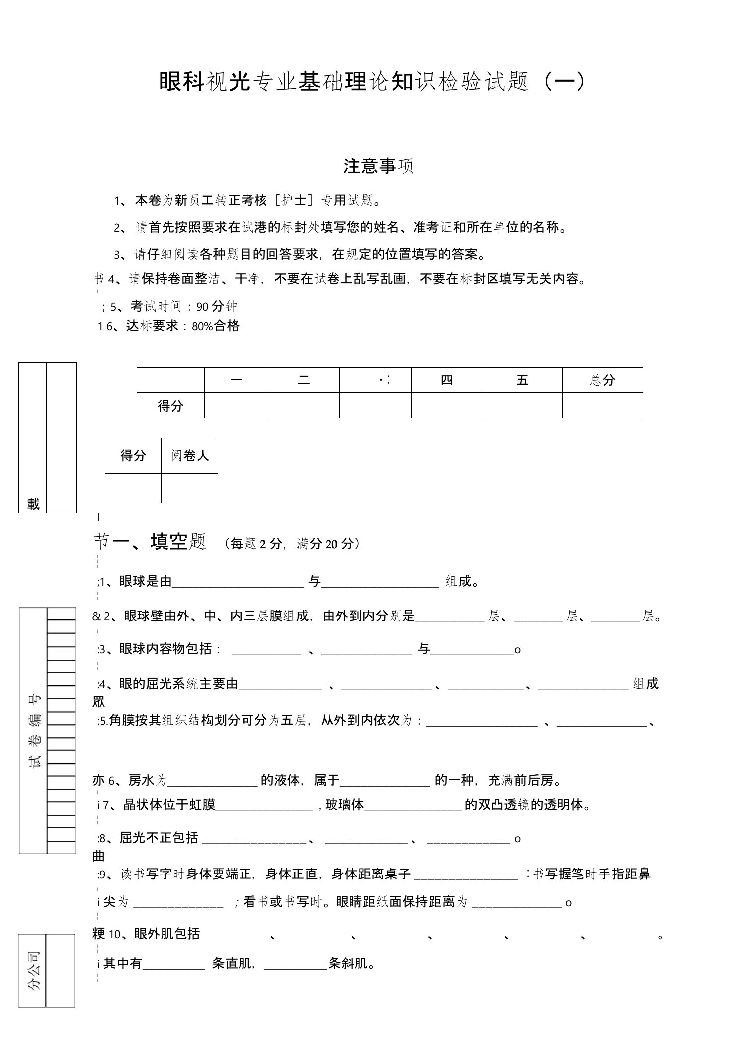 眼科视光考试试题1