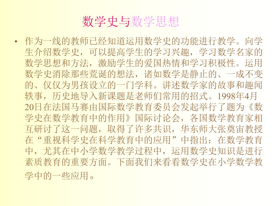 数学史与数学思想