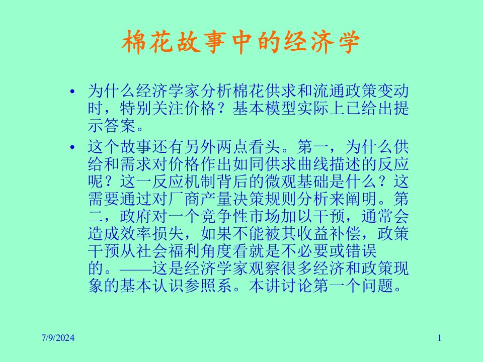 产量决策规则