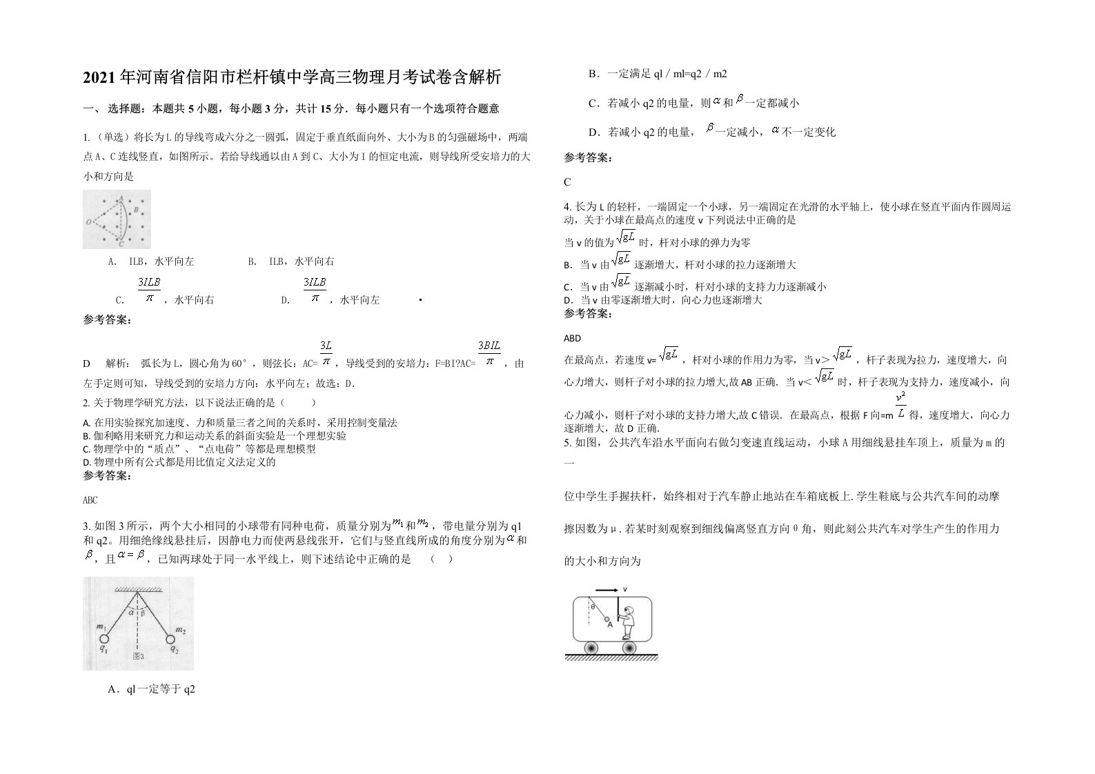 2021年河南省信阳市栏杆镇中学高三物理月考试卷含解析