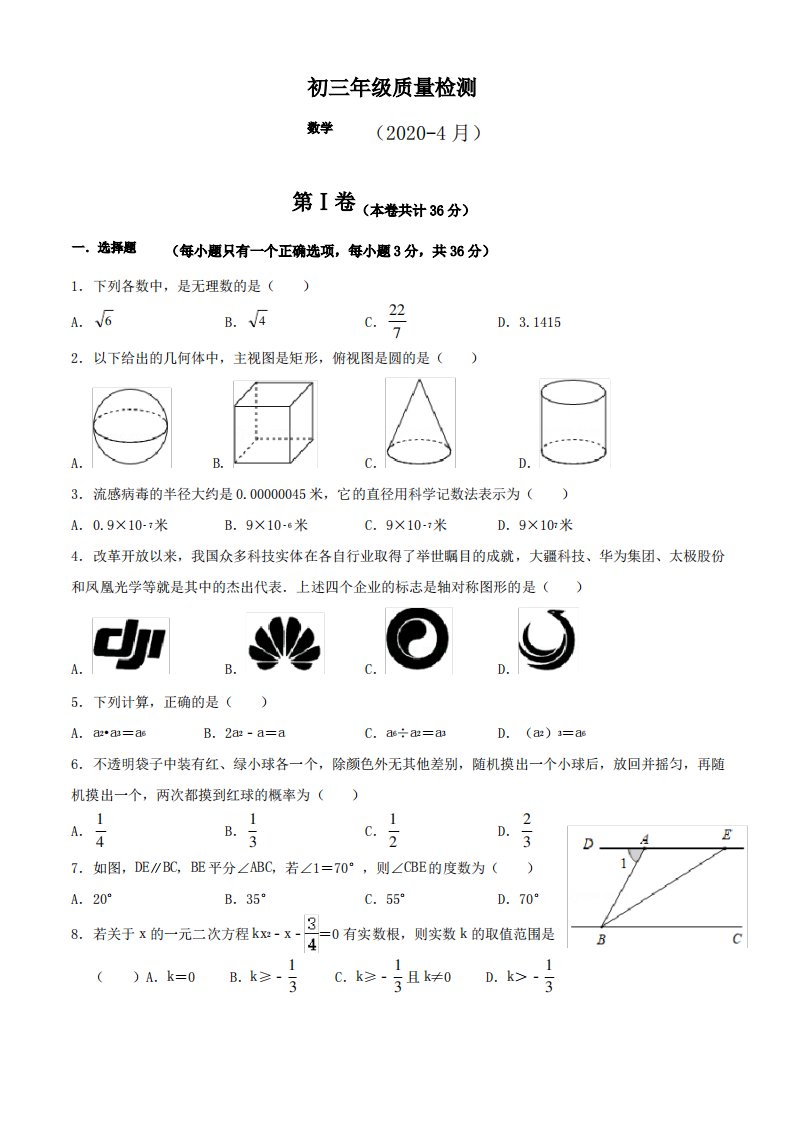 初三数学质量检测试题及答案