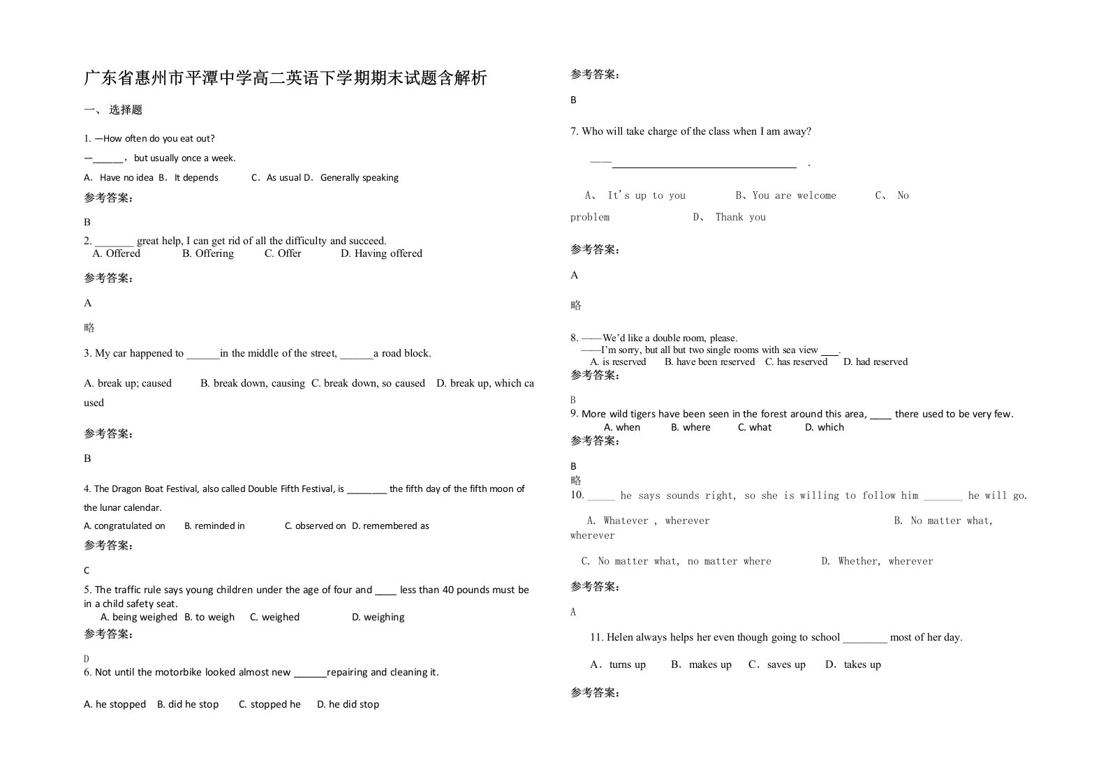 广东省惠州市平潭中学高二英语下学期期末试题含解析