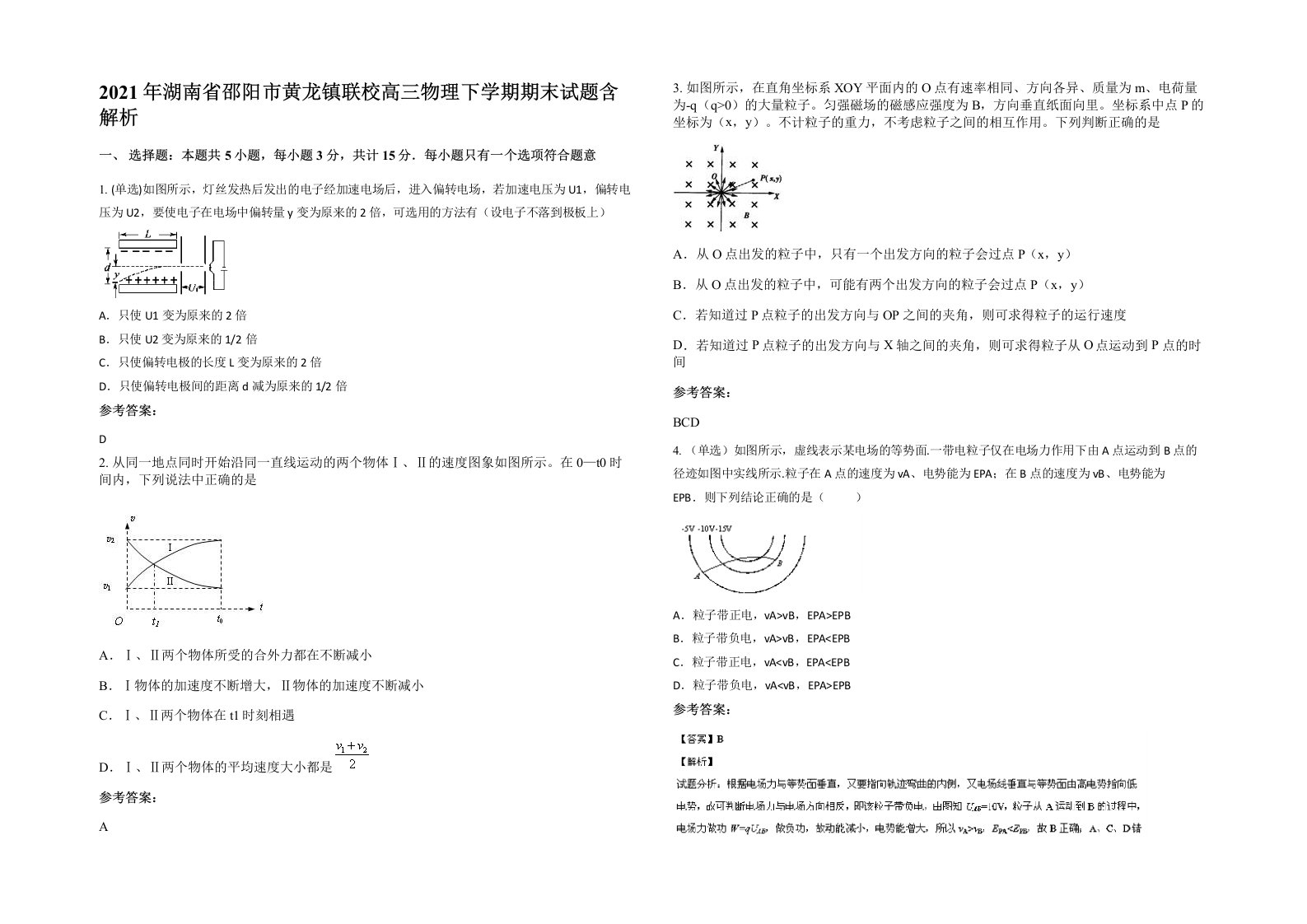 2021年湖南省邵阳市黄龙镇联校高三物理下学期期末试题含解析