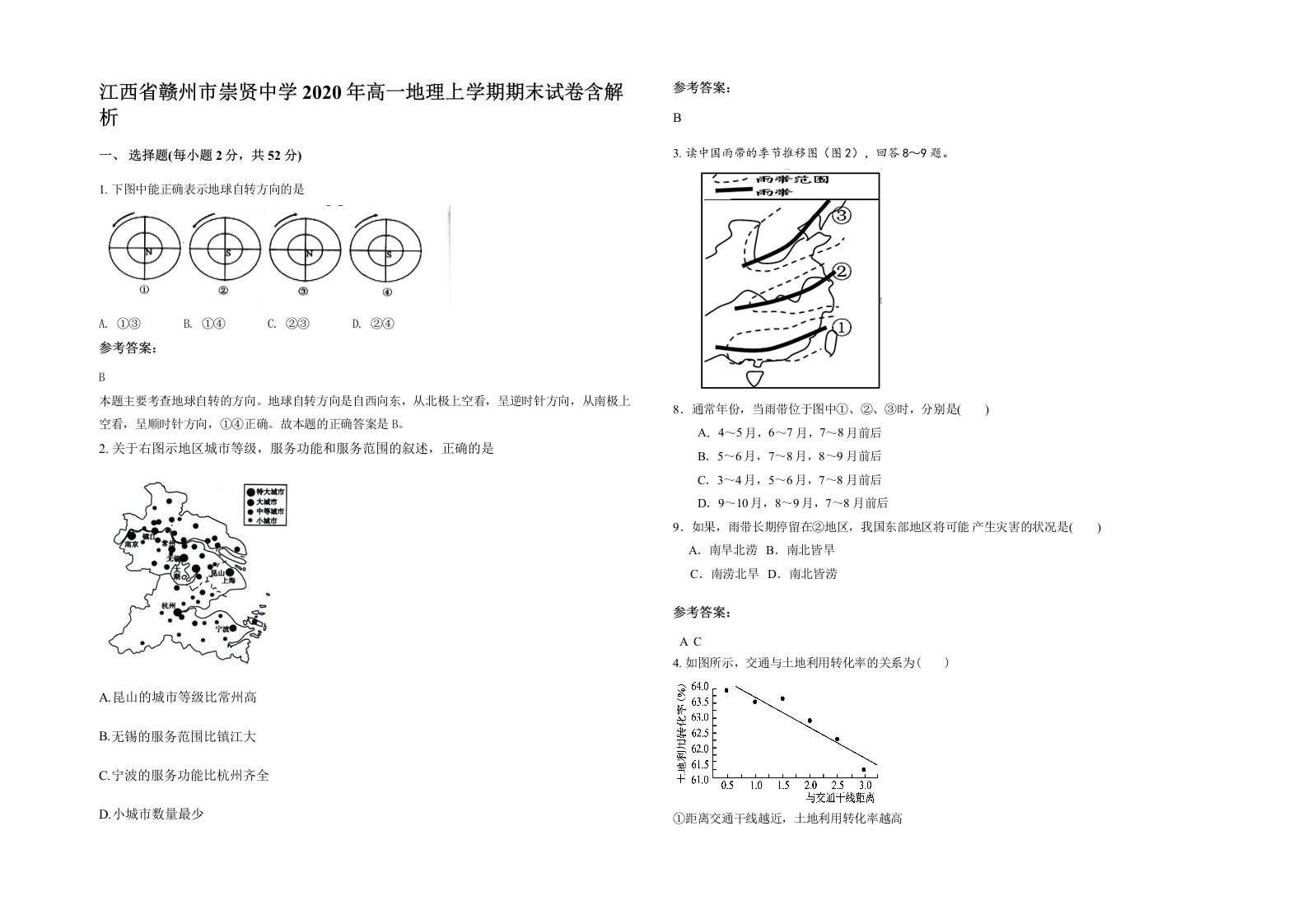 江西省赣州市崇贤中学2020年高一地理上学期期末试卷含解析