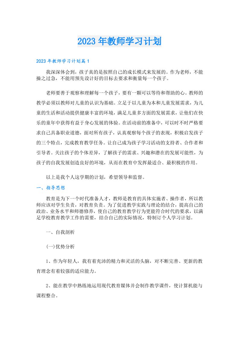 学生作文_教师学习计划