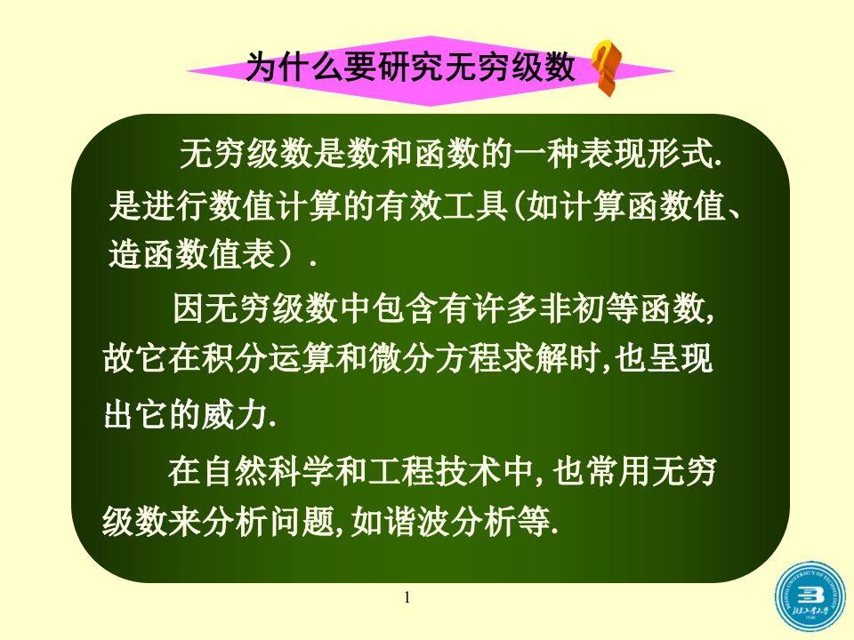 高等数学常数项级数的概念和性质ppt课件