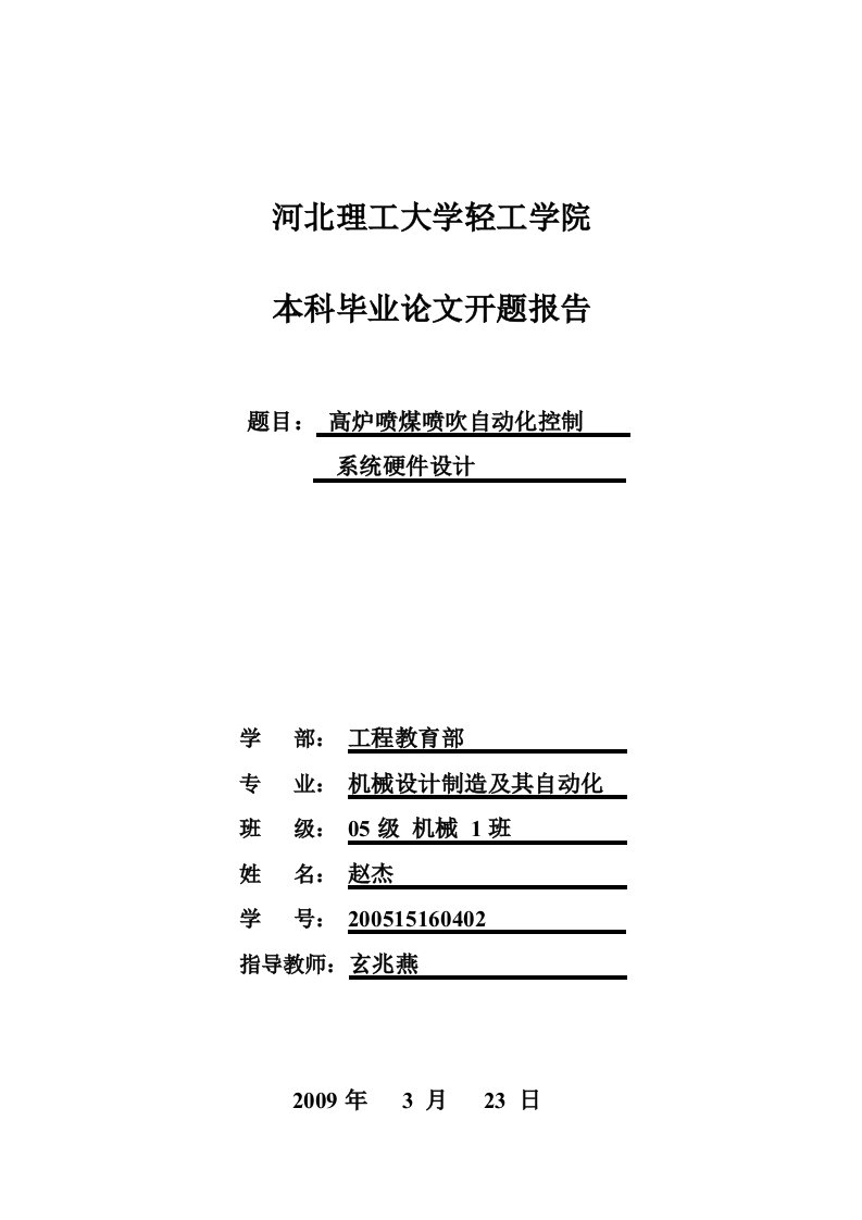 高炉喷煤喷吹自动化控制系统的硬件设计