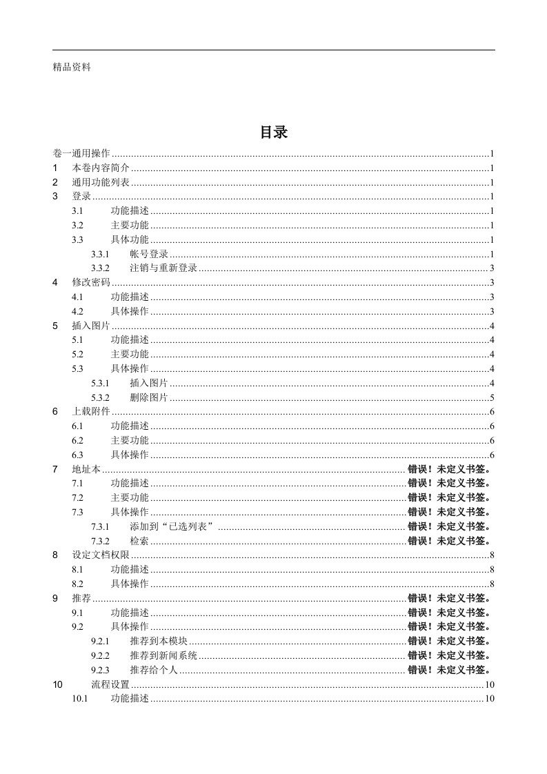 三一重工OA用户操作手册