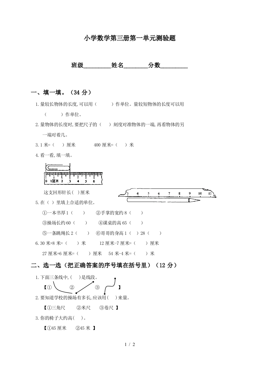 小学数学第三册第一单元测验题