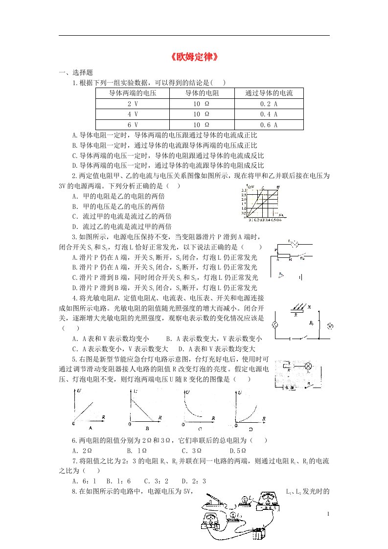 九级物理上册