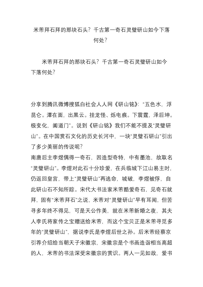 米芾拜石拜的那块石头？千古第一奇石灵璧研山如今下落何处？