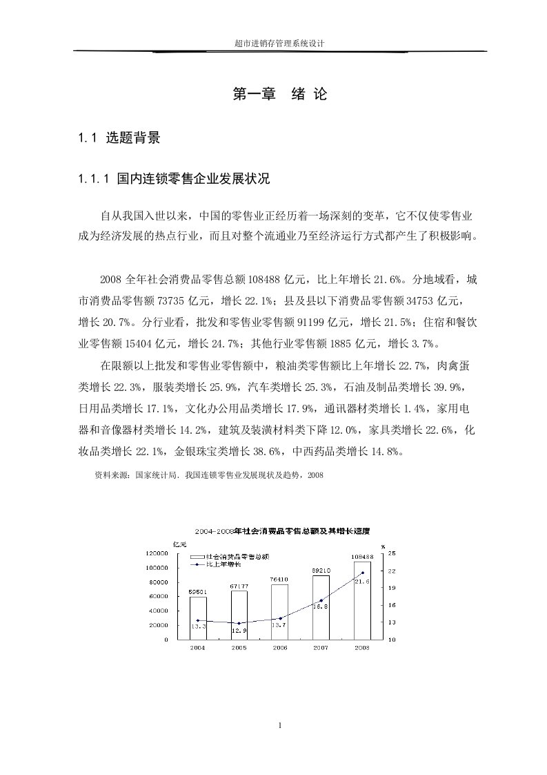 超市进销存管理系统设计毕业论文