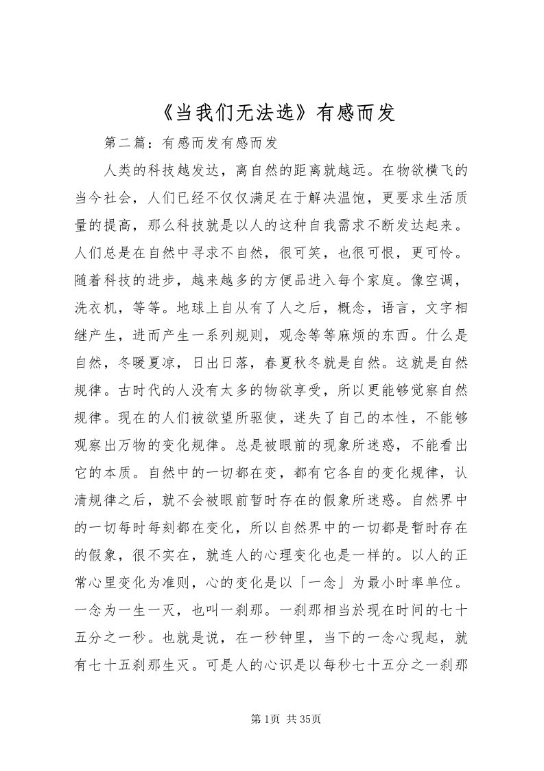 2022《当我们无法选》有感而发