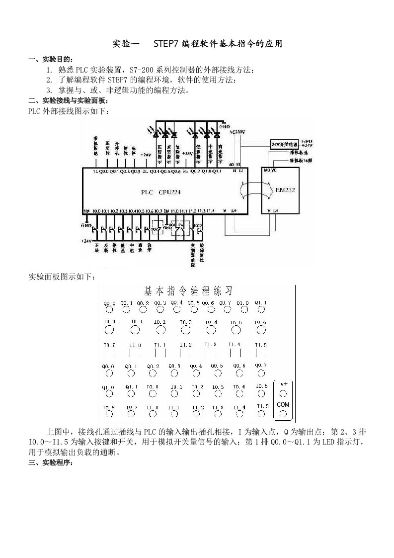 机械PLC_实验报告