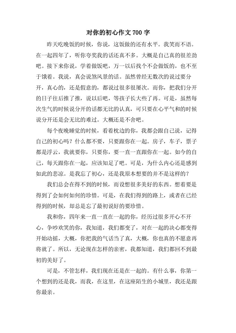 对你的初心作文700字