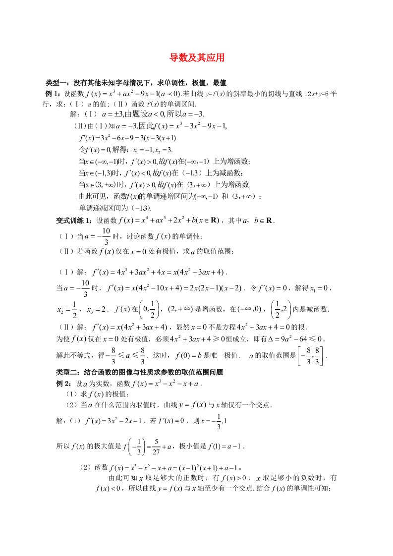 2020年高三数学第二轮复习讲义导数及其应用理通用