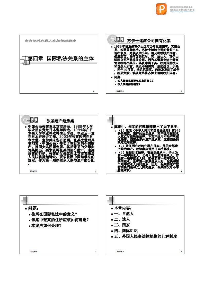 国际私法第04章（主体）