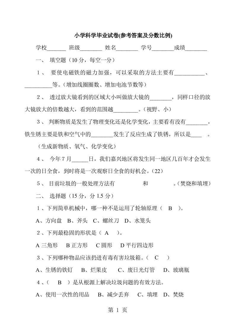 教科版小学六年级下册科学毕业试卷有答案共三套