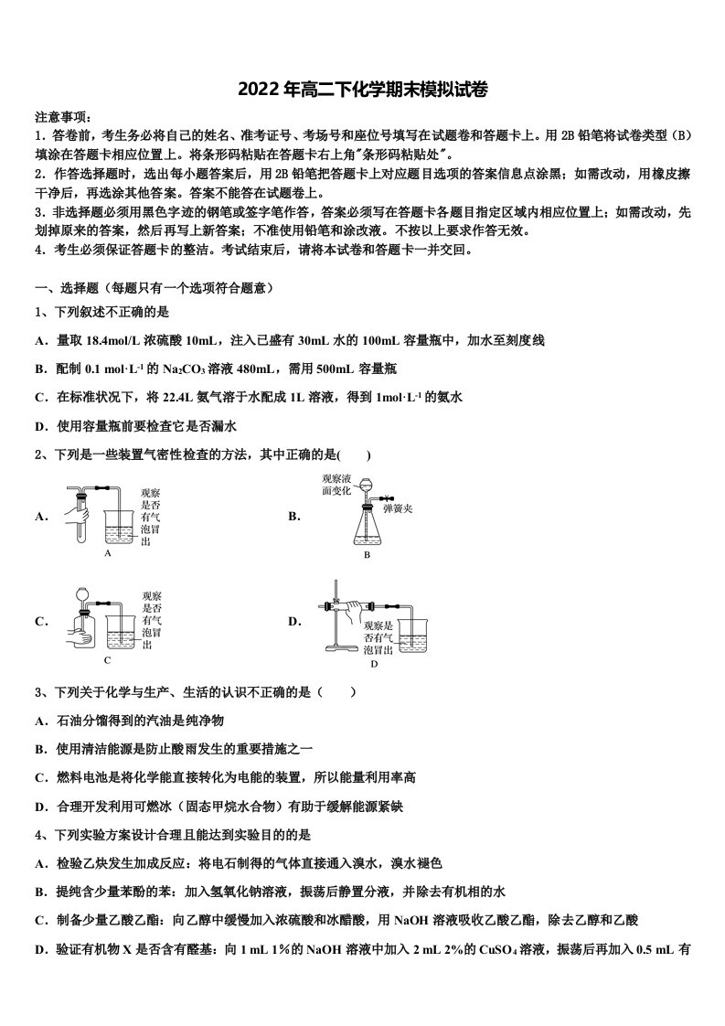 2021-2022学年江西省奉新一中、南丰一中等六校化学高二第二学期期末考试试题含解析