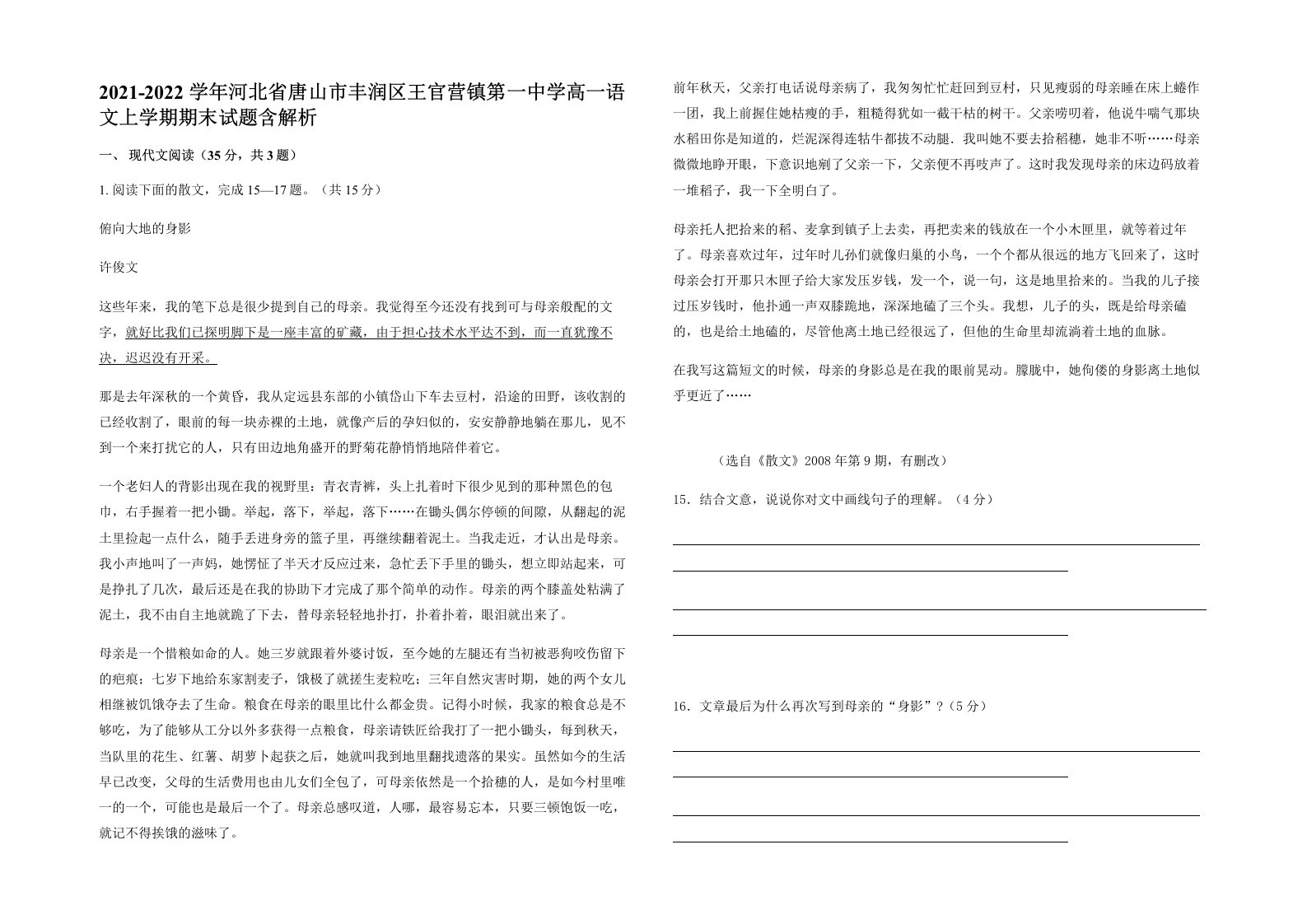 2021-2022学年河北省唐山市丰润区王官营镇第一中学高一语文上学期期末试题含解析