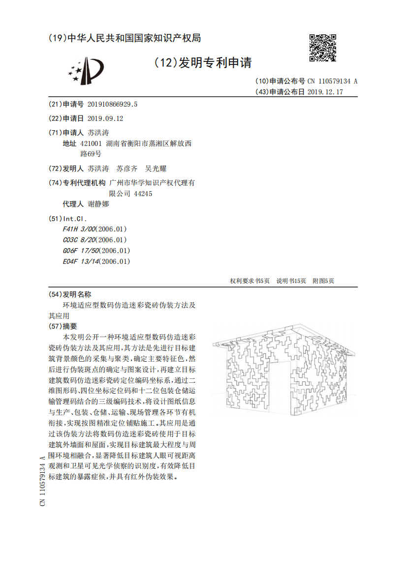 环境适应型数码仿造迷彩瓷砖伪装方法及其应用