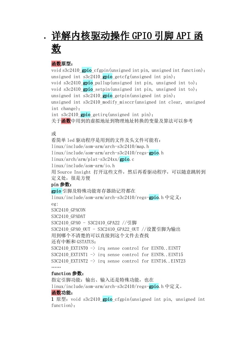 linux内核gpio操作函数解析