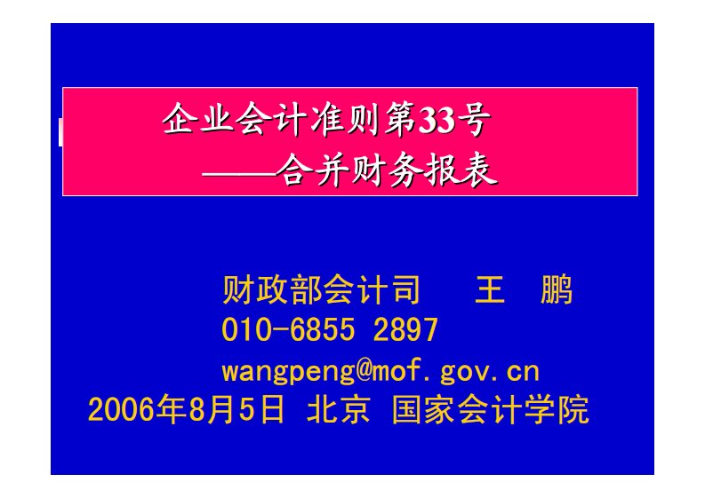 企业会计准则第33号——合并财务报表