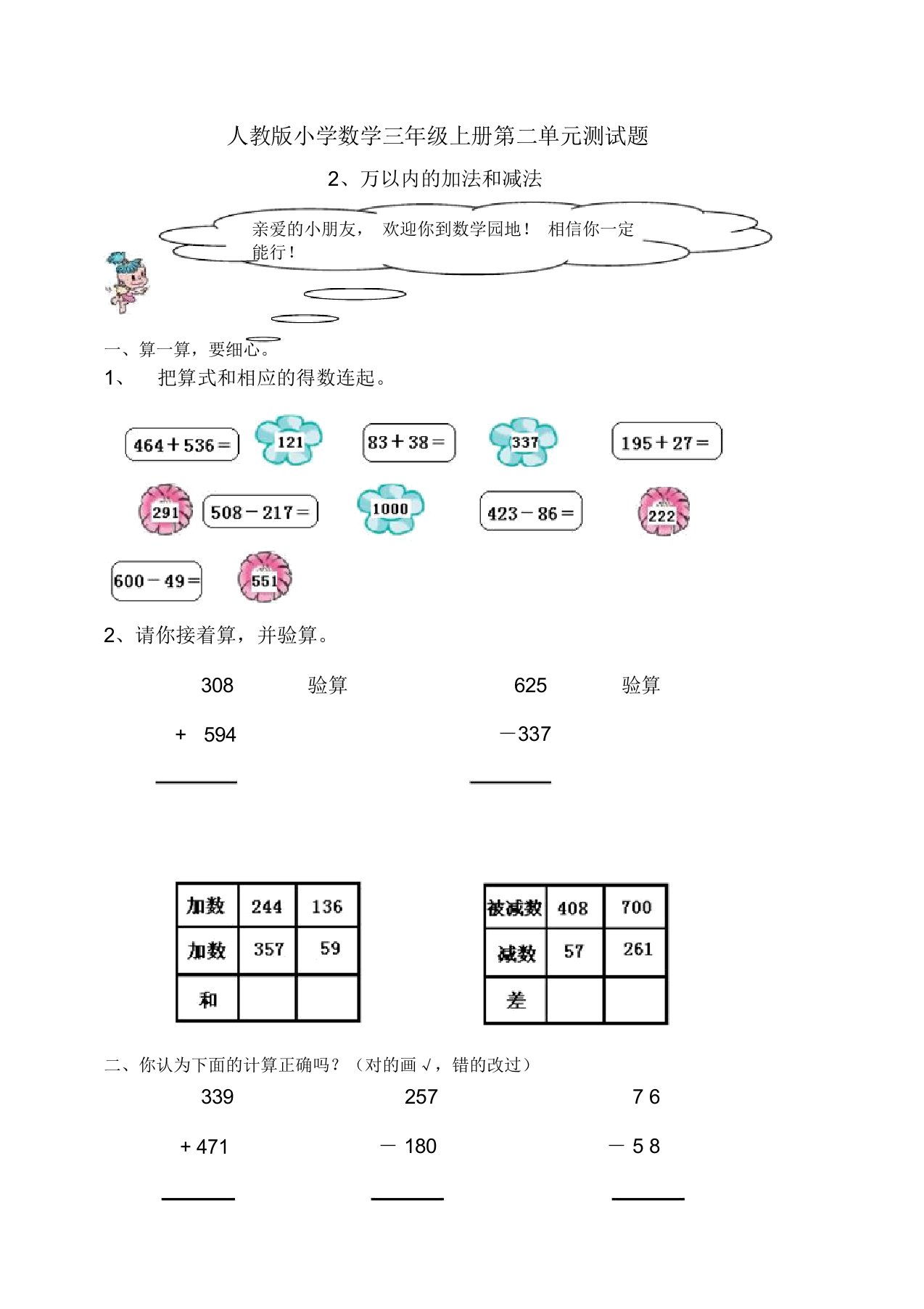 新人教版小学三年级上册数学第2单元测试题2-最新精品