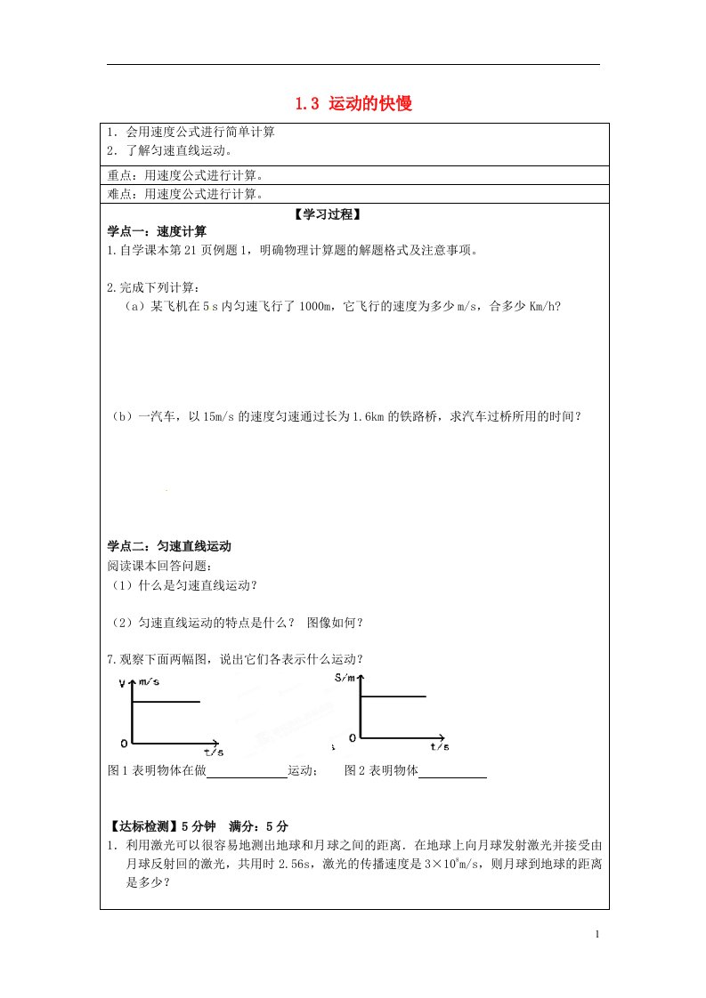 内蒙古鄂尔多斯市康巴什新区第二中学八年级物理上册