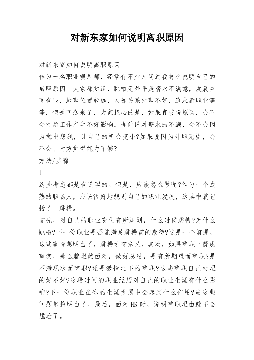 对新东家如何说明离职原因