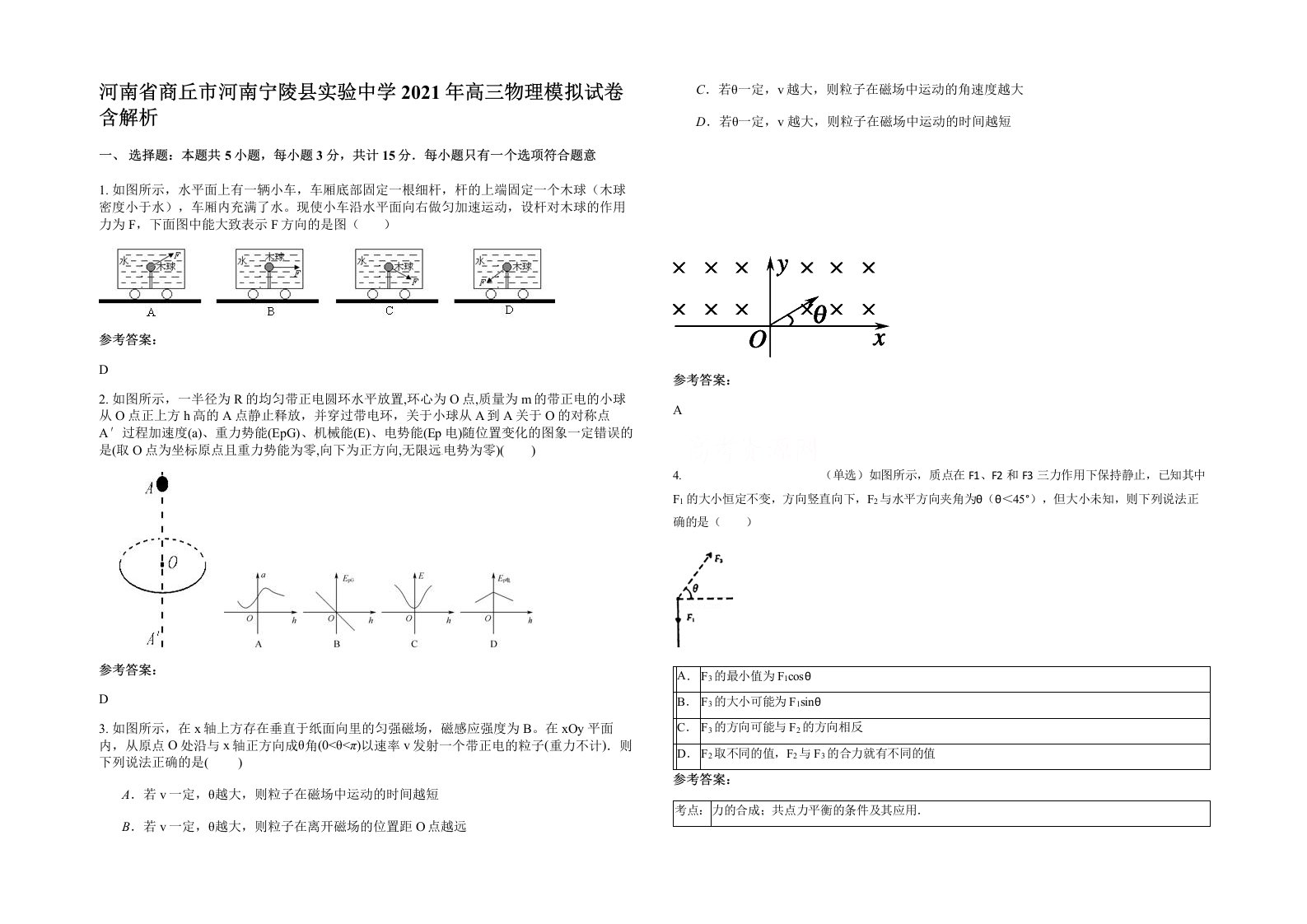 河南省商丘市河南宁陵县实验中学2021年高三物理模拟试卷含解析