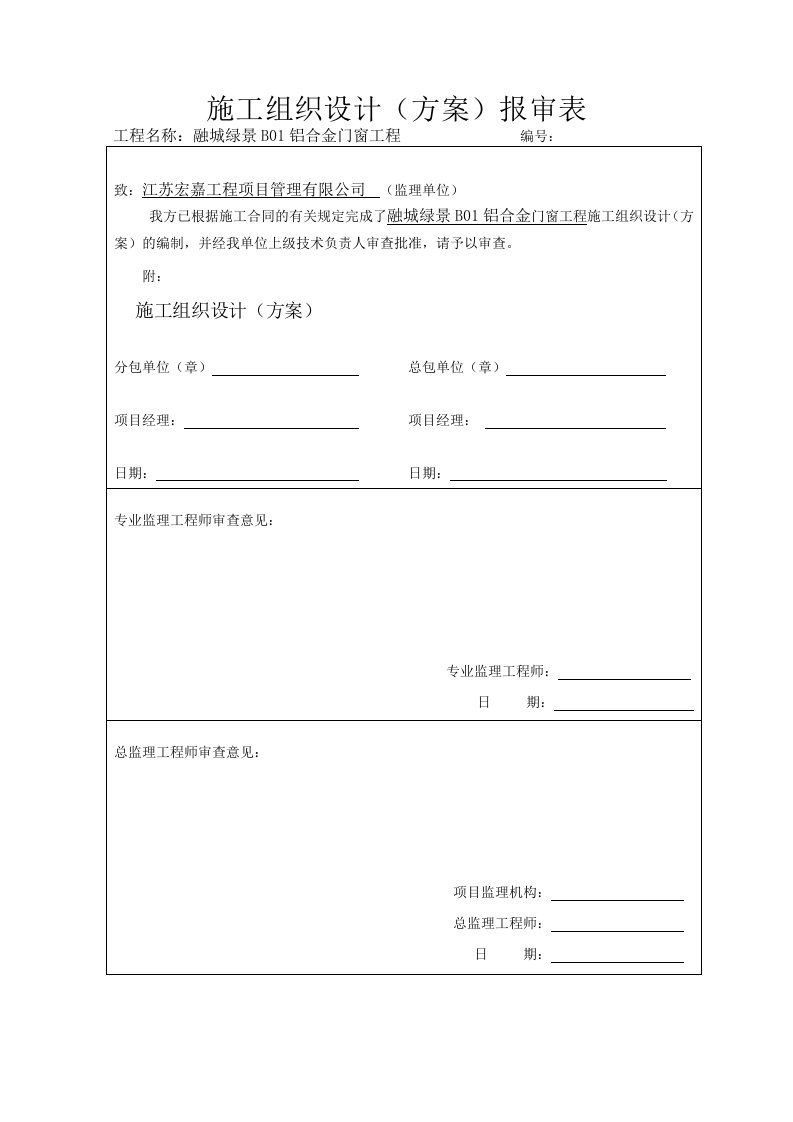 施工组织设计报审表封面