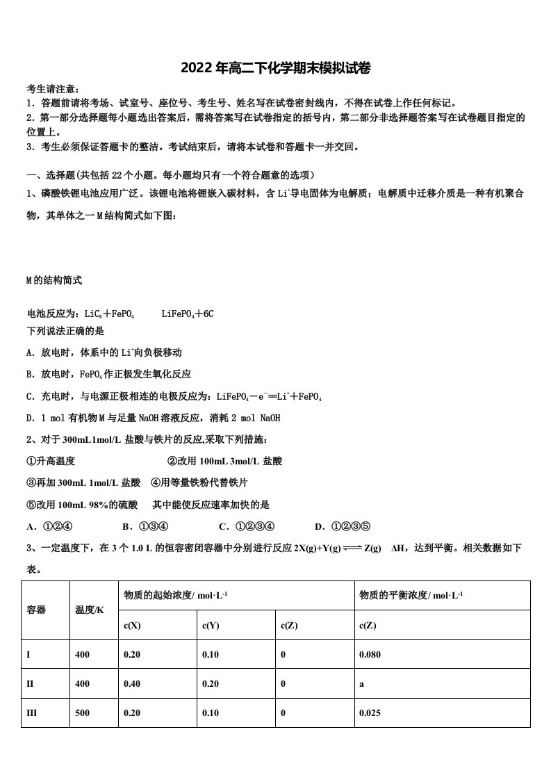 2022届福建省德化第一中学、永安第一中学、漳平第一中学化学高二第二学期期末质量检测模拟试题含解析