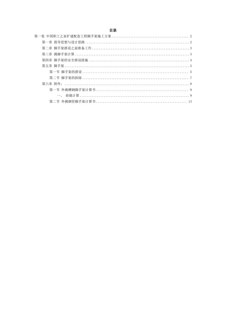 中国职工之家扩建配套工程脚手架施工方案